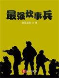炊事兵王
