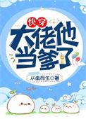 大佬他当真了笔趣阁最新章节更新时