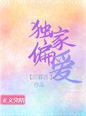 独家偏爱顾东西