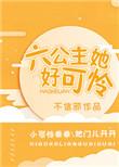 六公主原名叫什么名字