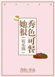 她很漂亮全部演员表