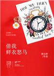 鲜衣怒马少年郎