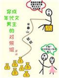 在年代文里暴富讲的什么