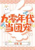 九零年代文推荐