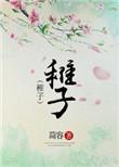 稚子一声闹