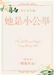 她是小公举[综英美