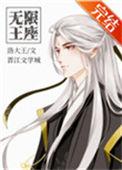 无限王座百科