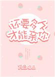 还要多久和你相遇
