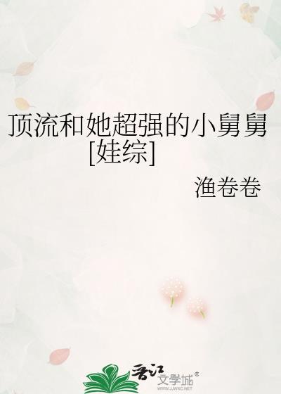 和顶流撞