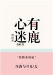 心有小鹿乱撞是什么意思