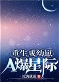重生成幼崽后当万人迷团宠