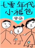 七十年代小福妻