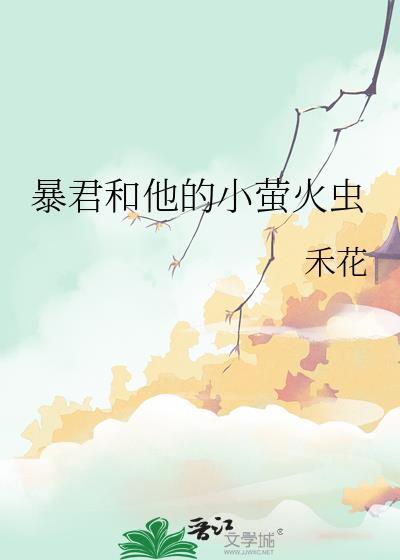 暴君与小公主