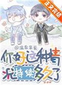 这种情况持续多久了? 作者温泉笨蛋