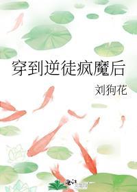 穿到逆徒疯魔后 txt