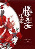太子和妾