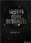 弱鸡算不算骂人