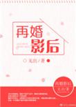 再婚IMC的