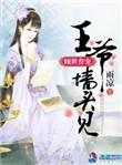 倾世宠妻全文免费阅读