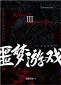 欢迎来到噩梦游戏怎么样
