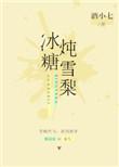 冰糖炖雪梨电视剧免费观看全集