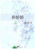 养娇娇弋