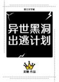 黑洞异形