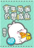 重生后我只想咸鱼陈墨