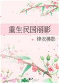 重生民国1v1