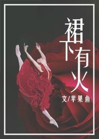 裙底下到底有什么