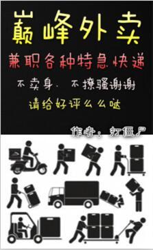 巅峰外卖在线阅读