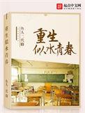 重生似水流年全文免费阅读