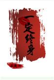 一吻定终身简介