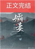 孀妻的读音