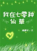 我在七零种树养娃by绿豆红汤