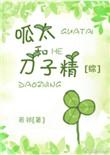 呱太表情包