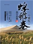 蜉蝣番外大结局完整版笔趣阁