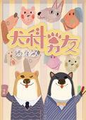 犬科男友晒豆酱晋江