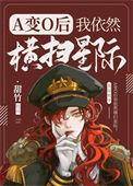 a变o后我成了情敌的白月光了全文免费阅读辛德瑞拉