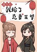 重生后我嫁了疯批王爷虐渣