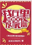 我在总裁剧里当保姆