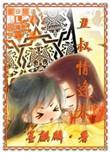 丑叔by墨黑花