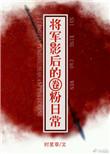 将军完小