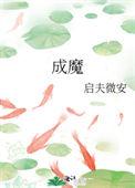 穿成师徒恋女主免费阅读