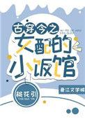 穿越古代女配gl