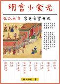 明宫小食光TXT链接