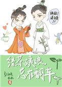 绿茶家婆