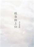 靠脸吃饭的我