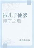儿子被爹揍晋江