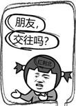 交朋友会有标准吗